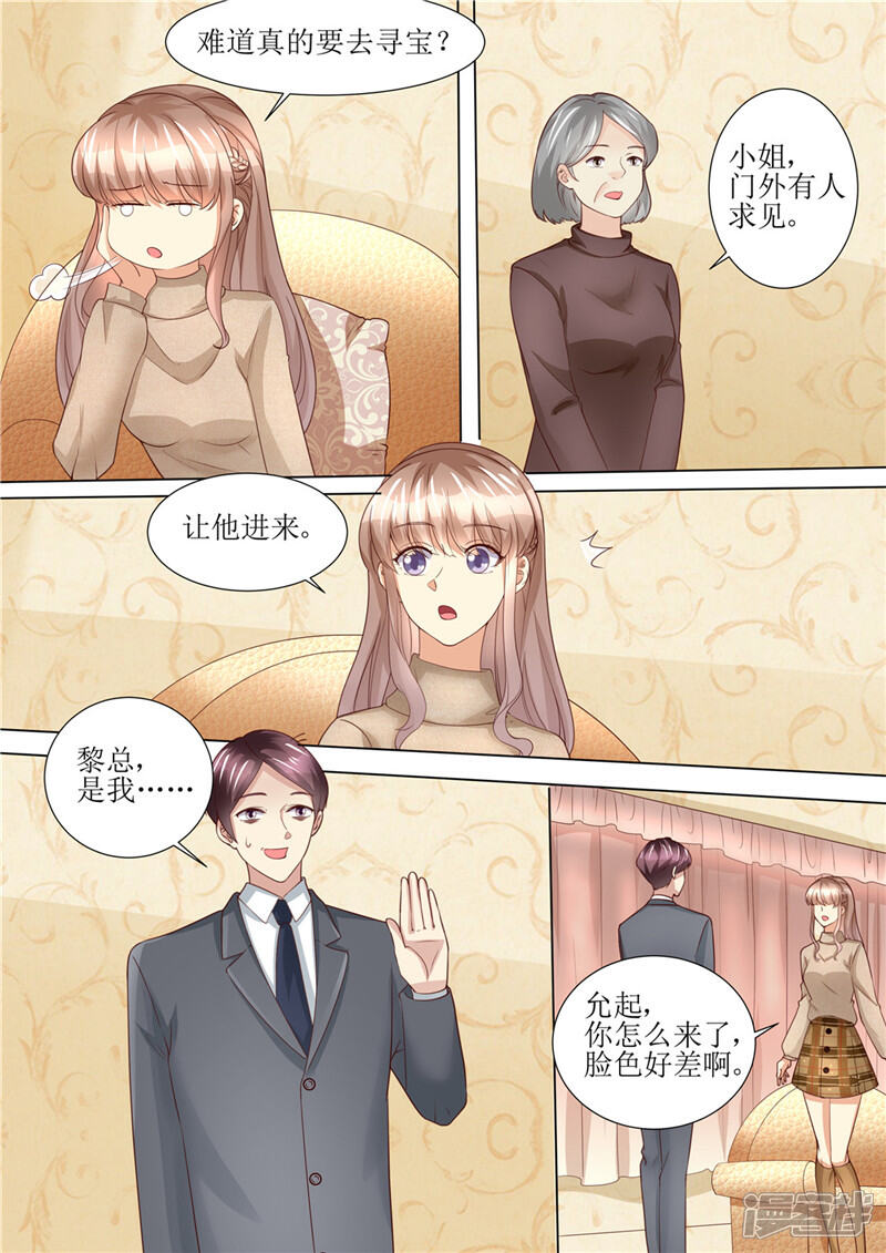 《天价豪门夫人又跑了》第195话 老怀表的秘密 第12页