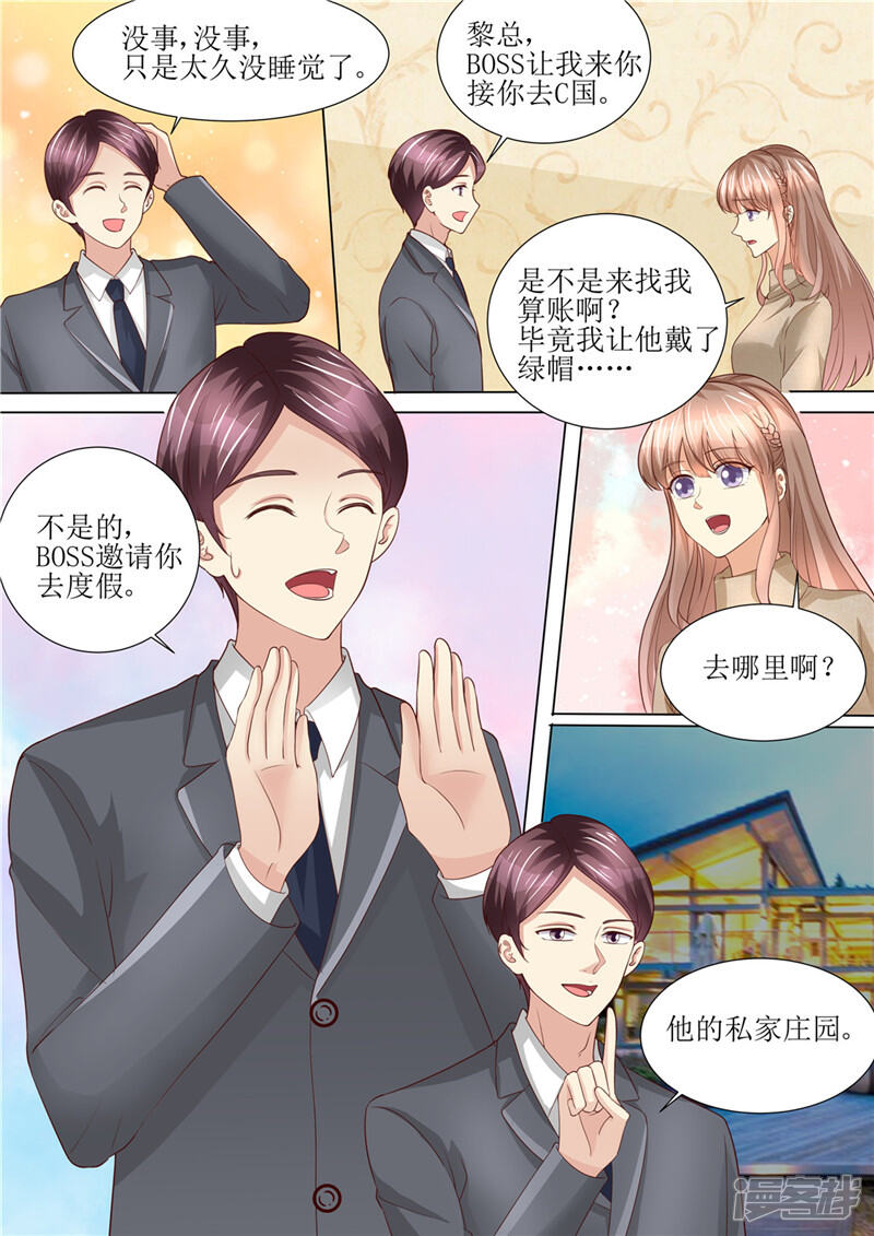 《天价豪门夫人又跑了》第195话 老怀表的秘密 第13页