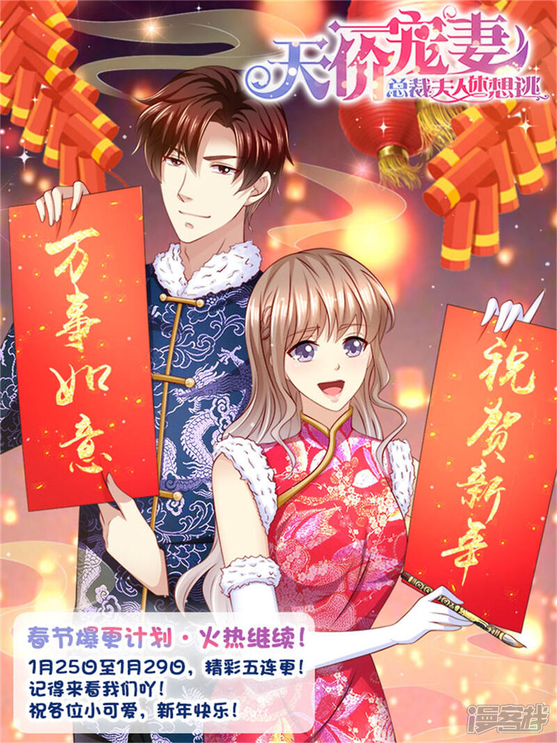 《天价豪门夫人又跑了》第195话 老怀表的秘密 第14页