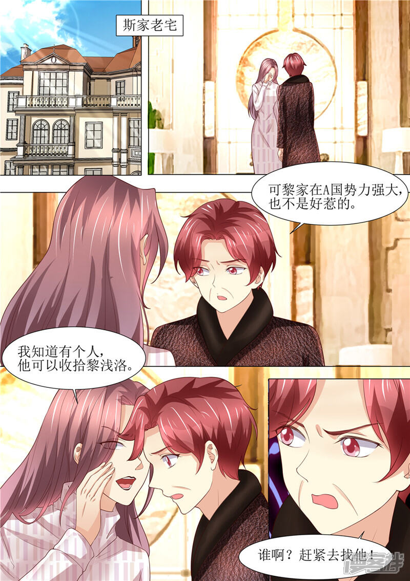 《天价豪门夫人又跑了》第195话 老怀表的秘密 第2页