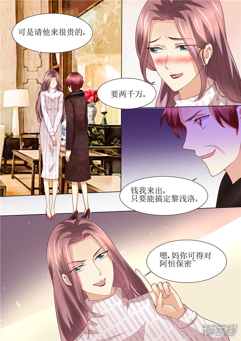 《天价豪门夫人又跑了》第195话 老怀表的秘密 第3页