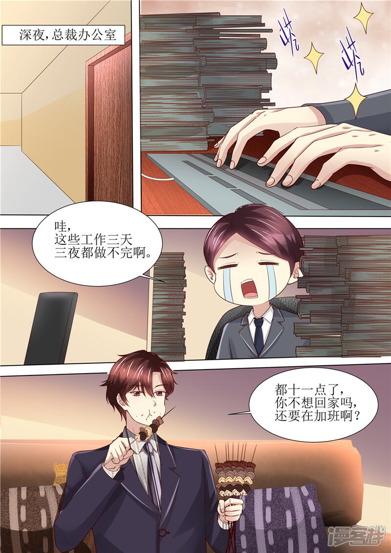 《天价豪门夫人又跑了》第195话 老怀表的秘密 第4页