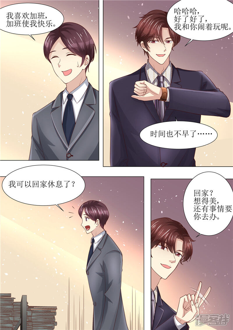 《天价豪门夫人又跑了》第195话 老怀表的秘密 第5页