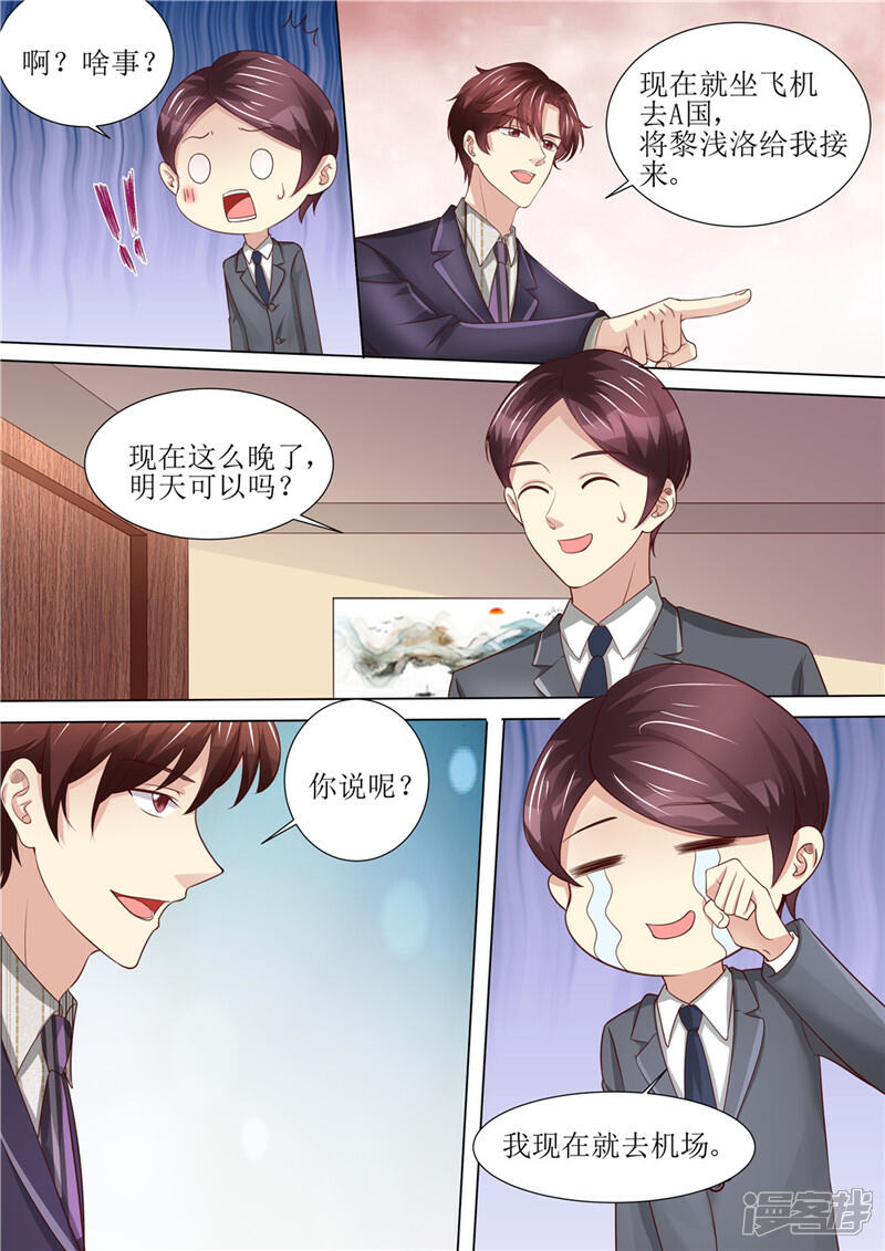 《天价豪门夫人又跑了》第195话 老怀表的秘密 第6页