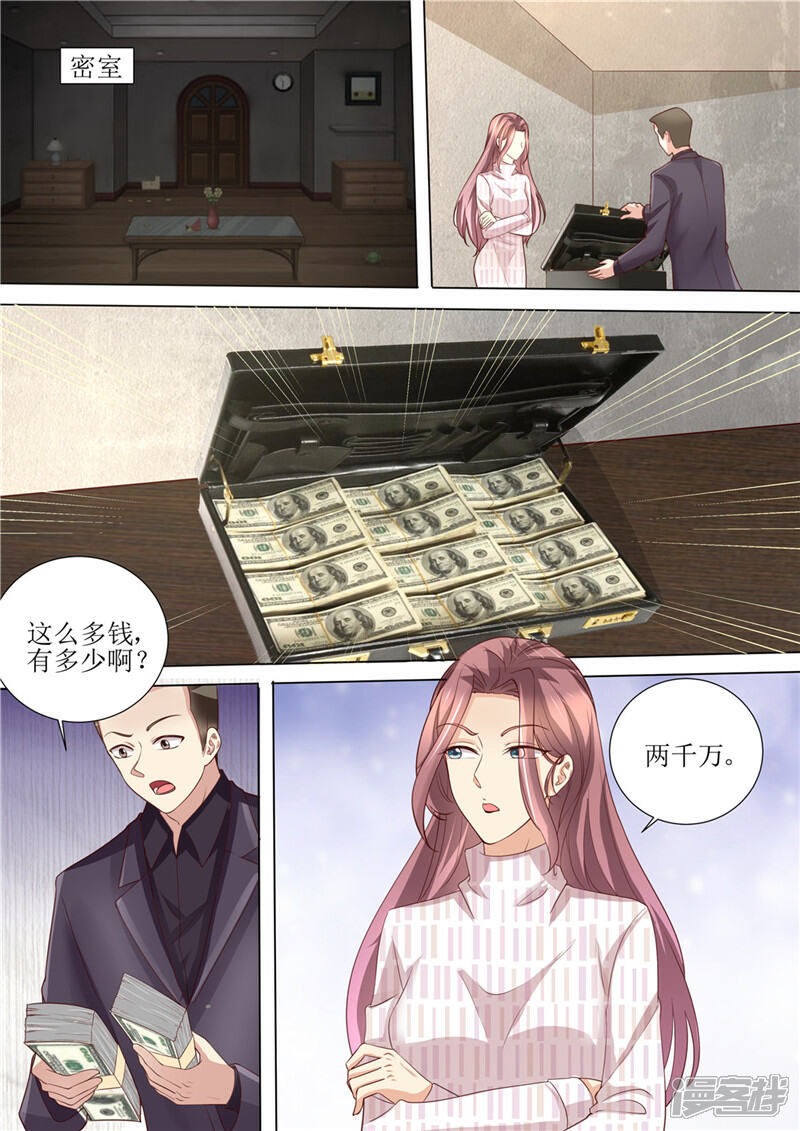 《天价豪门夫人又跑了》第195话 老怀表的秘密 第7页