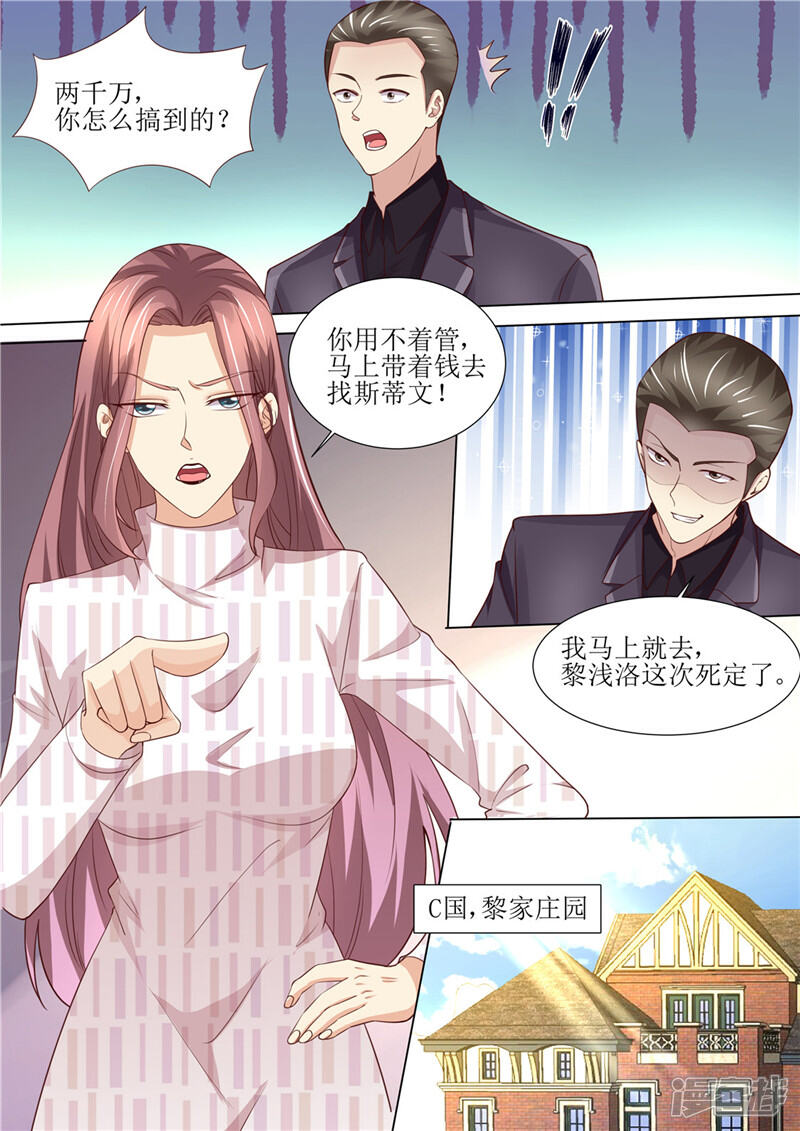 《天价豪门夫人又跑了》第195话 老怀表的秘密 第8页