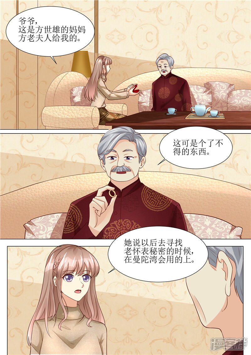 《天价豪门夫人又跑了》第195话 老怀表的秘密 第9页