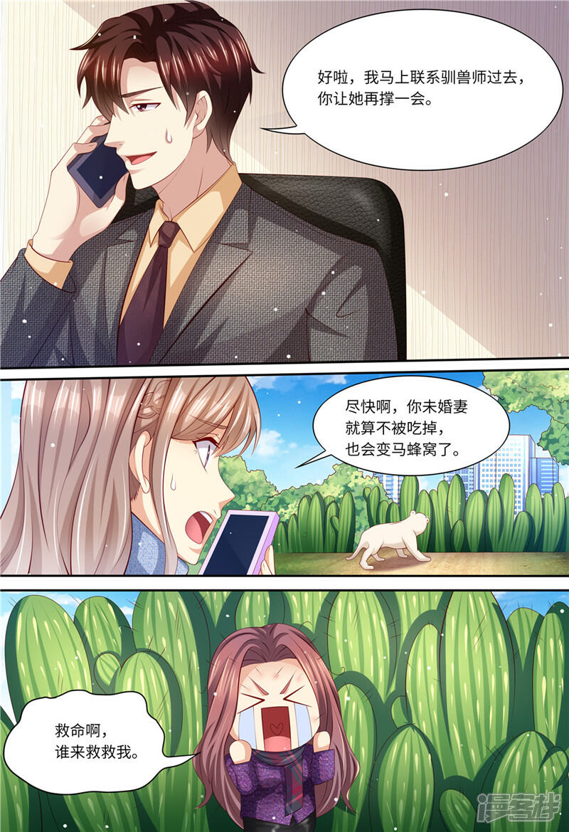 《天价豪门夫人又跑了》第197话 恶人有恶报 第10页