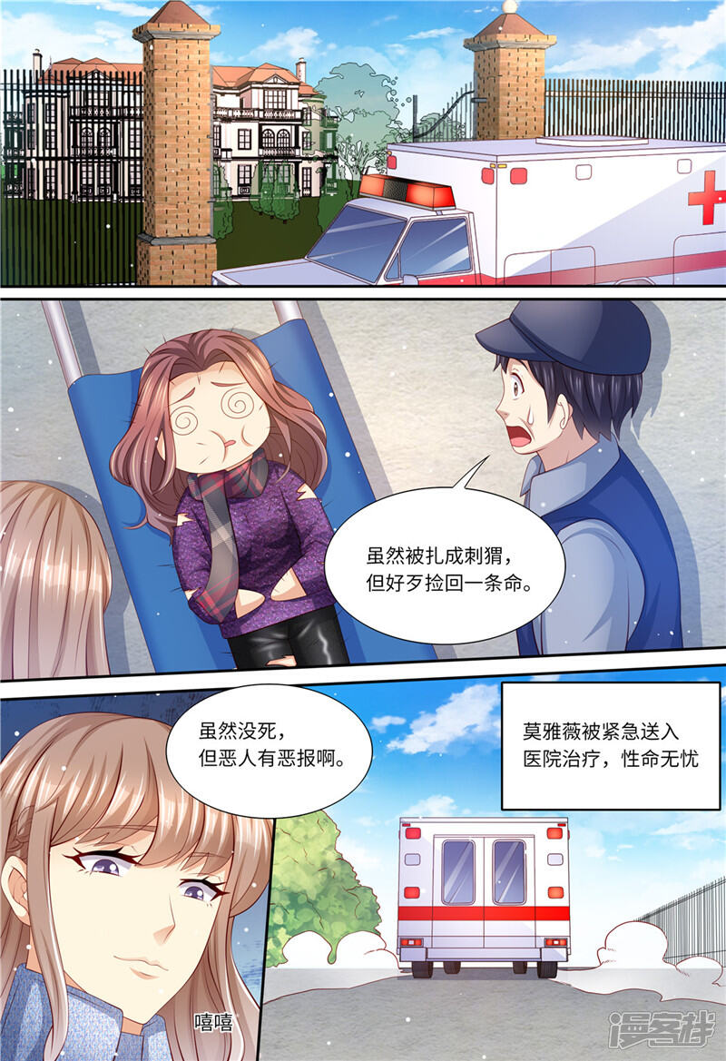 《天价豪门夫人又跑了》第197话 恶人有恶报 第13页