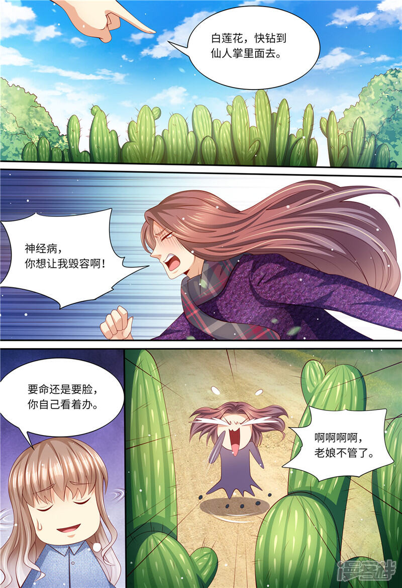 《天价豪门夫人又跑了》第197话 恶人有恶报 第5页