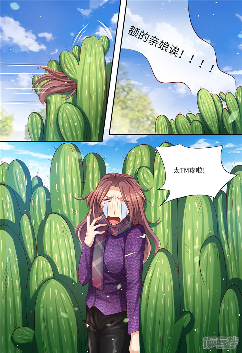 《天价豪门夫人又跑了》第197话 恶人有恶报 第6页