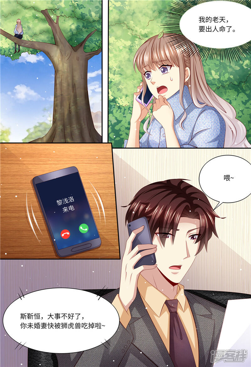 《天价豪门夫人又跑了》第197话 恶人有恶报 第8页