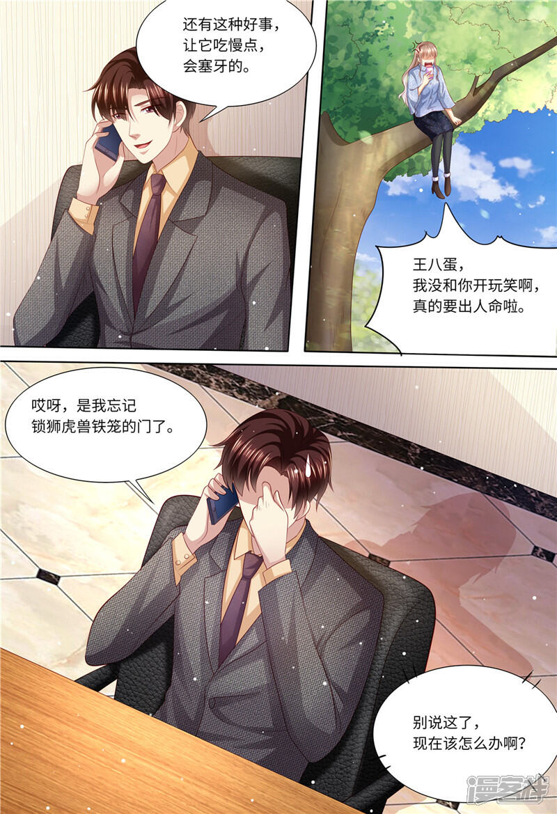 《天价豪门夫人又跑了》第197话 恶人有恶报 第9页