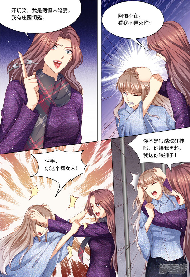 《天价豪门夫人又跑了》第196话 狮虎兽 第11页