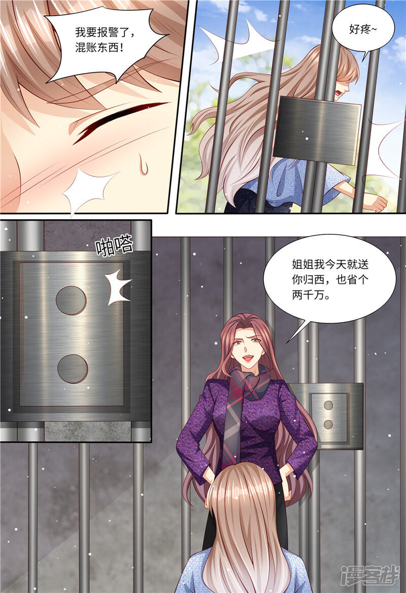 《天价豪门夫人又跑了》第196话 狮虎兽 第12页