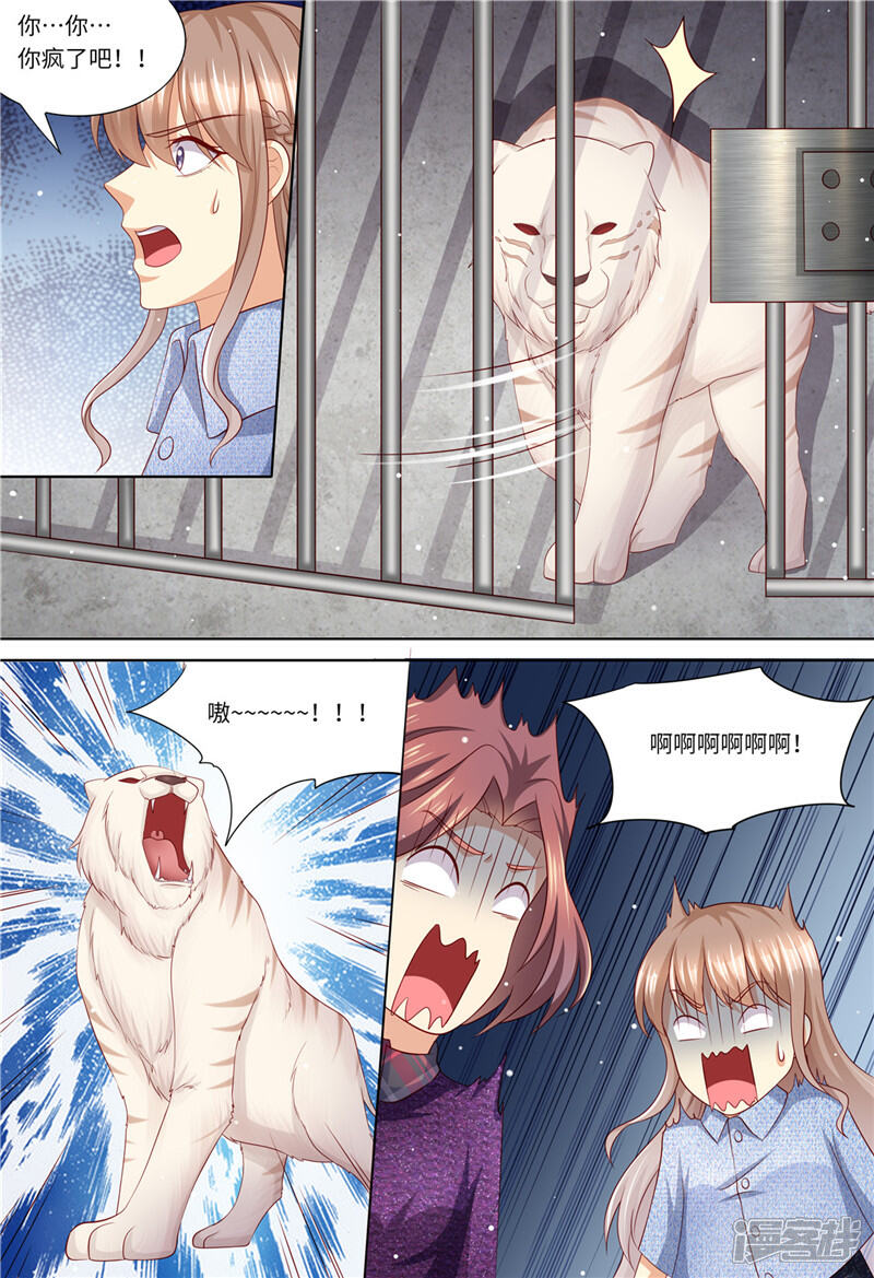 《天价豪门夫人又跑了》第196话 狮虎兽 第13页