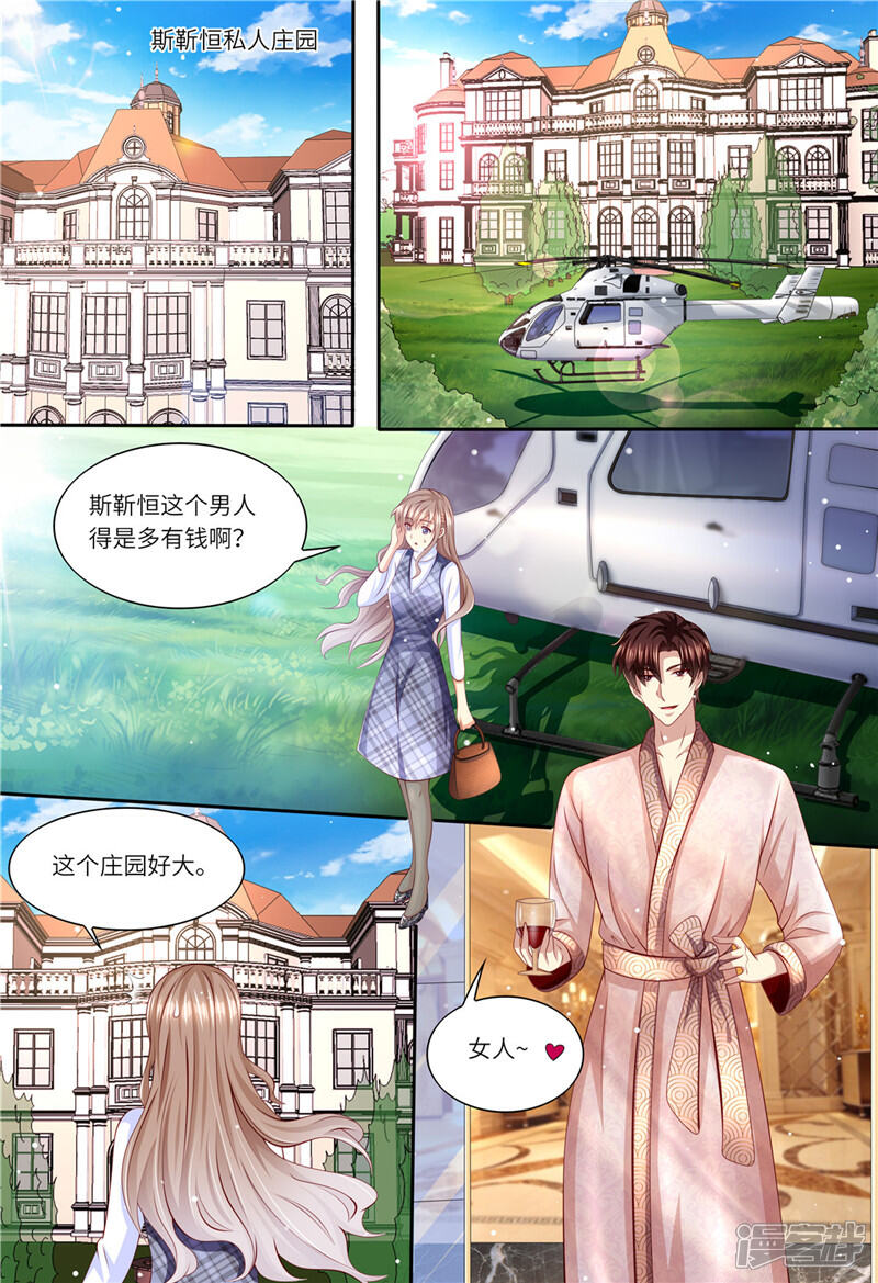 《天价豪门夫人又跑了》第196话 狮虎兽 第2页