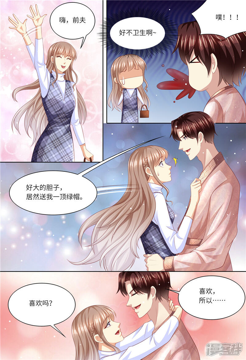 《天价豪门夫人又跑了》第196话 狮虎兽 第3页