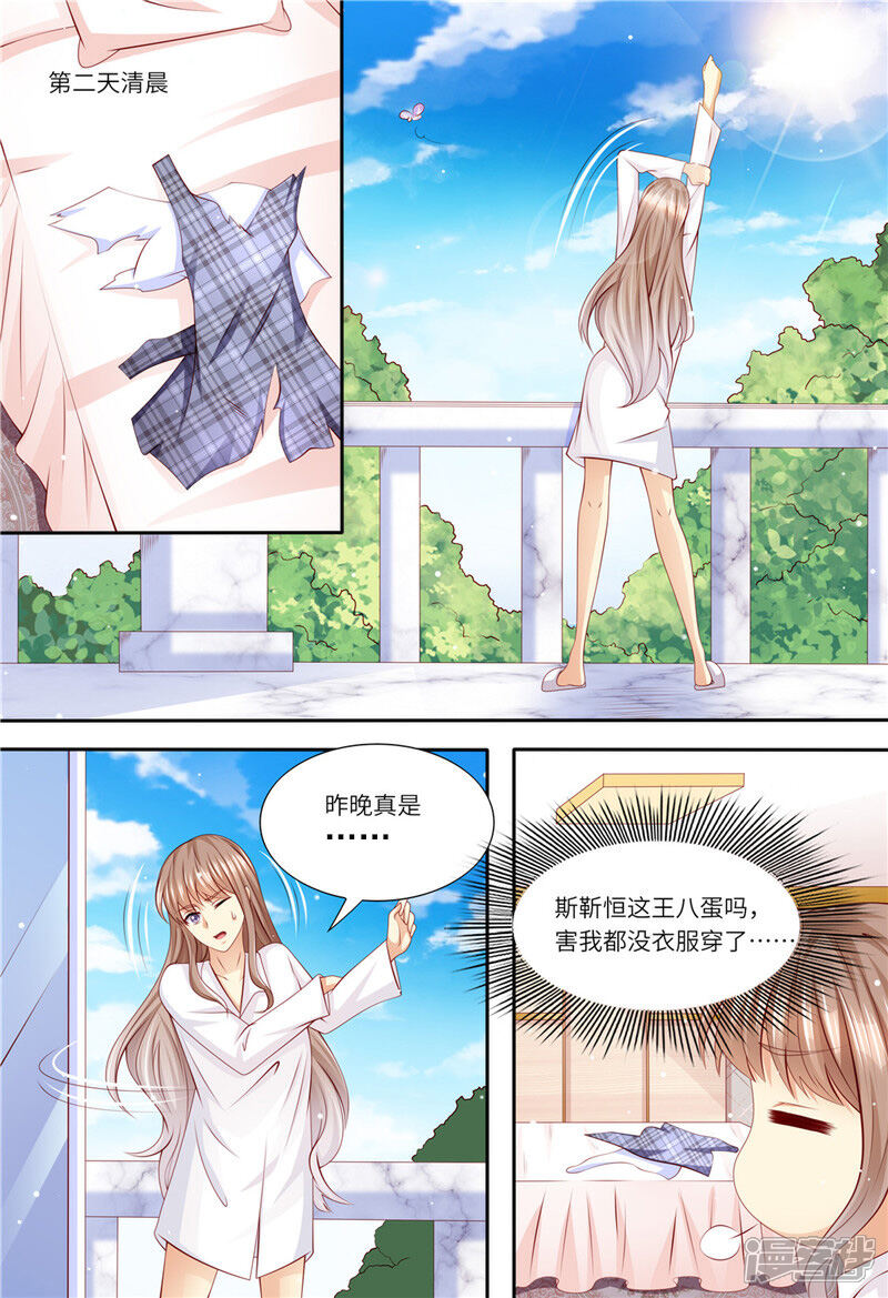 《天价豪门夫人又跑了》第196话 狮虎兽 第5页