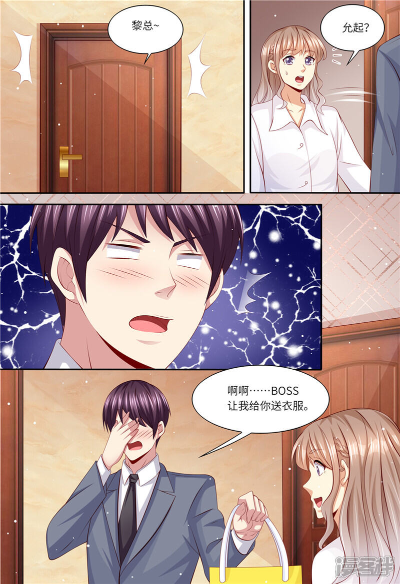 《天价豪门夫人又跑了》第196话 狮虎兽 第6页