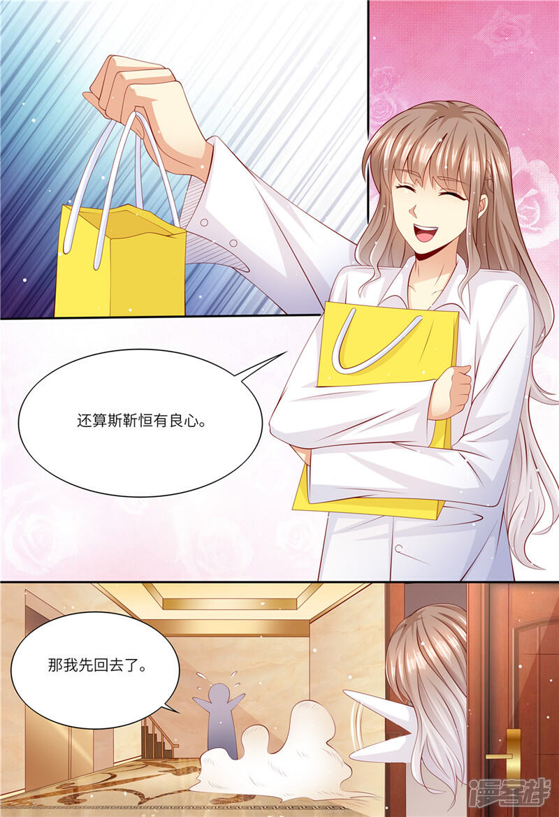 《天价豪门夫人又跑了》第196话 狮虎兽 第7页