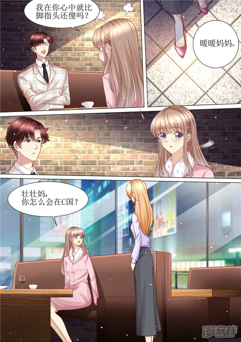 《天价豪门夫人又跑了》第198话 视频猛料 第11页