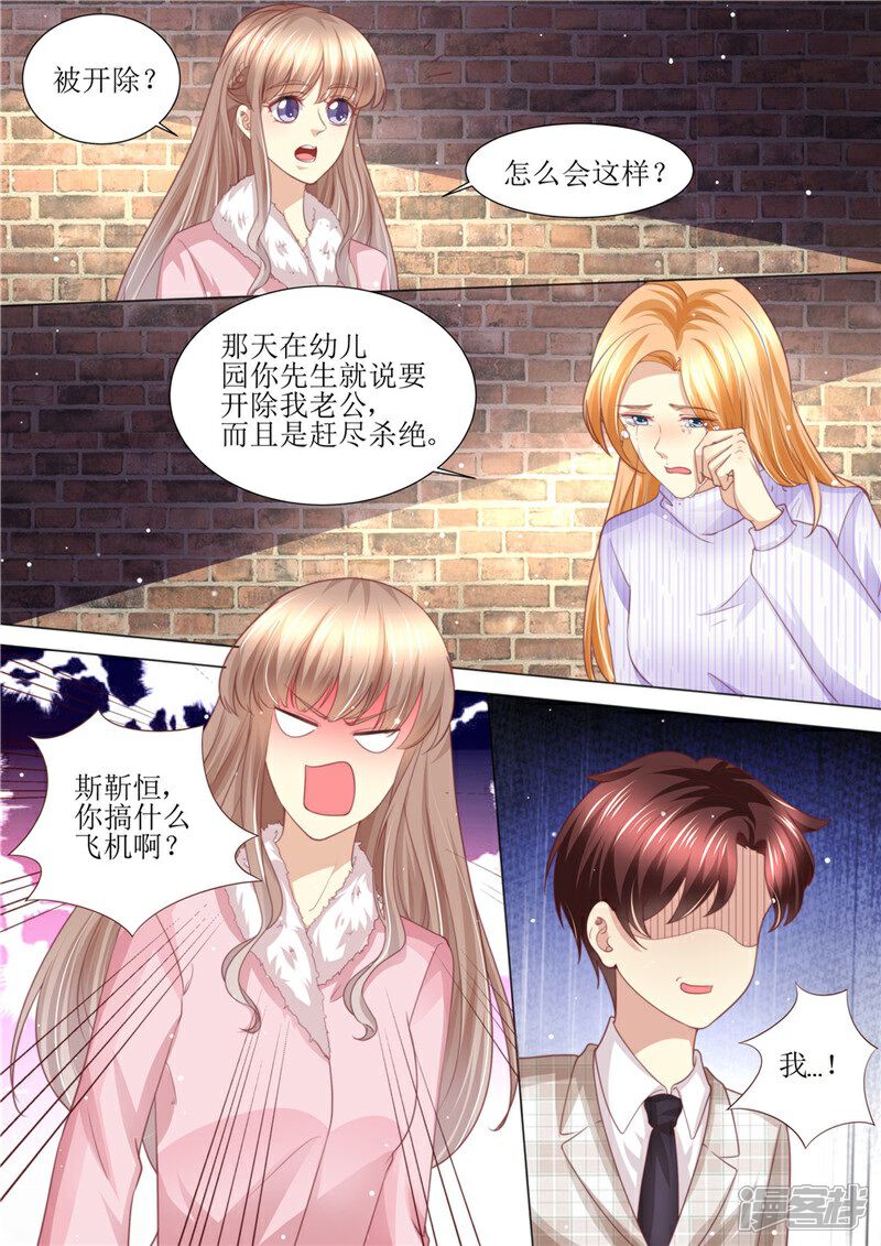 《天价豪门夫人又跑了》第198话 视频猛料 第13页