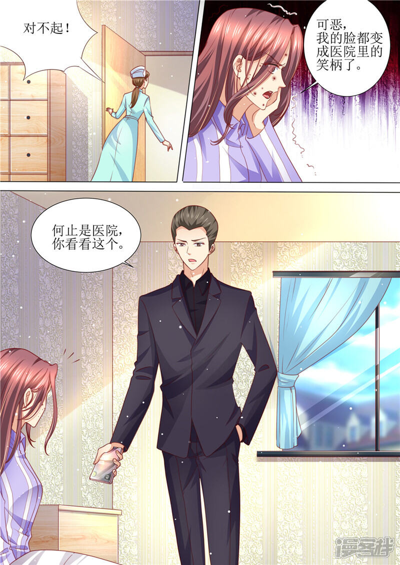 《天价豪门夫人又跑了》第198话 视频猛料 第4页