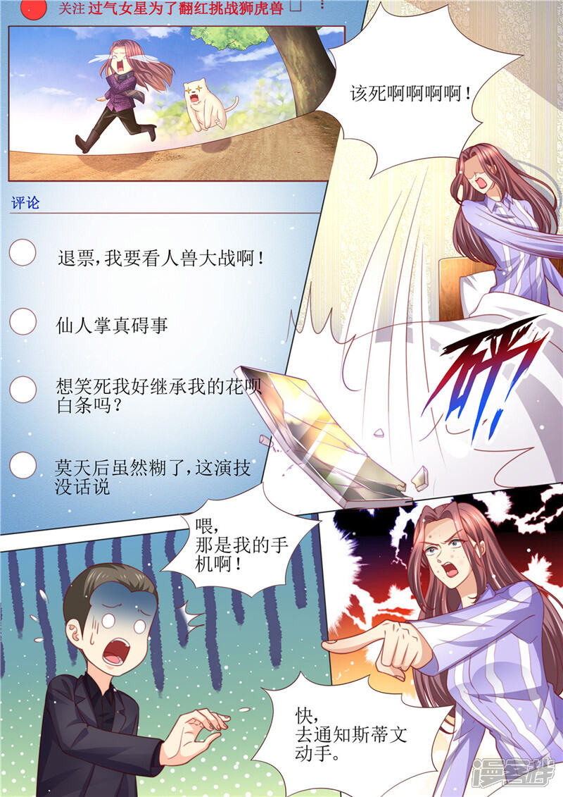 《天价豪门夫人又跑了》第198话 视频猛料 第6页