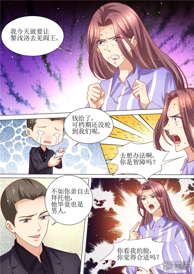 《天价豪门夫人又跑了》第198话 视频猛料 第7页