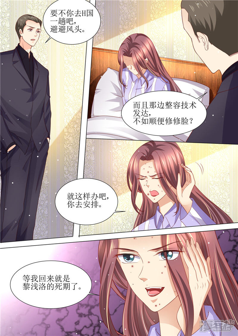 《天价豪门夫人又跑了》第198话 视频猛料 第8页