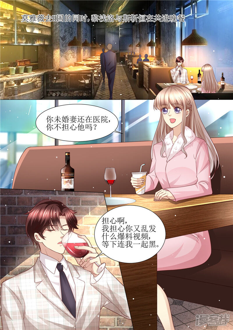 《天价豪门夫人又跑了》第198话 视频猛料 第9页
