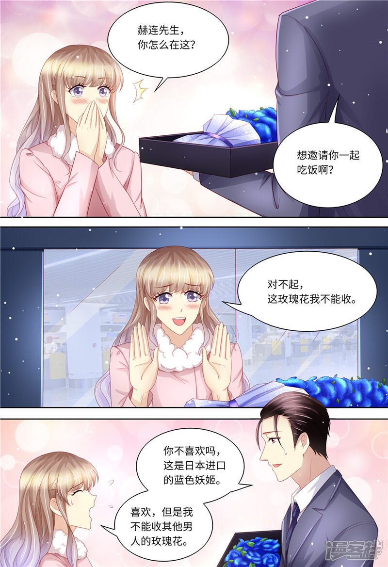《天价豪门夫人又跑了》第199话 蓝色妖姬 第10页