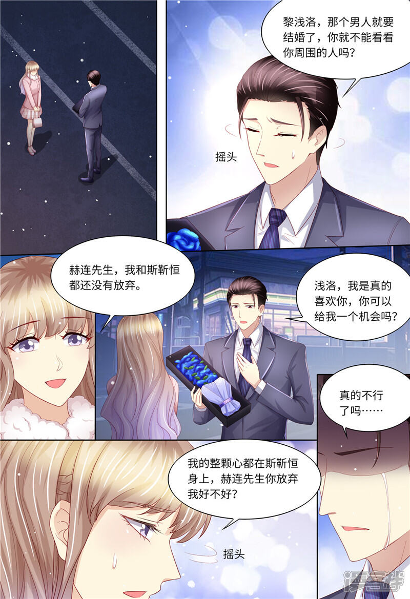 《天价豪门夫人又跑了》第199话 蓝色妖姬 第11页