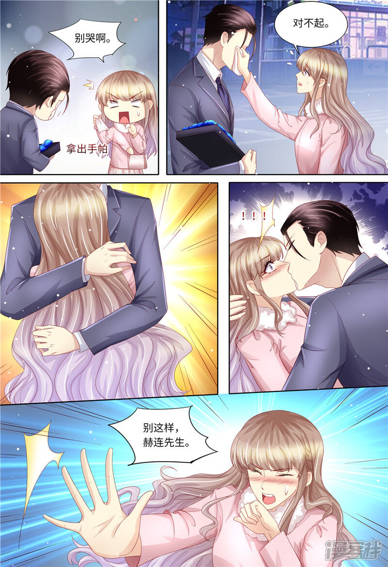 《天价豪门夫人又跑了》第199话 蓝色妖姬 第12页