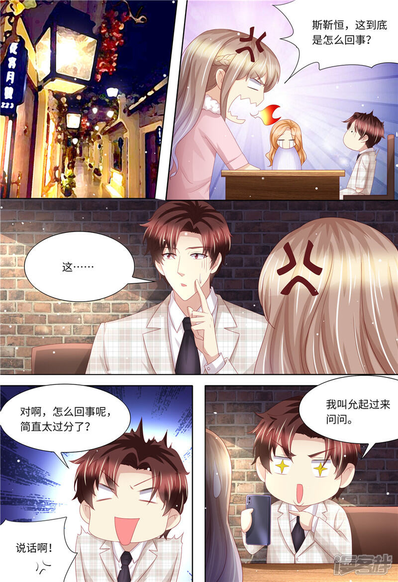 《天价豪门夫人又跑了》第199话 蓝色妖姬 第2页