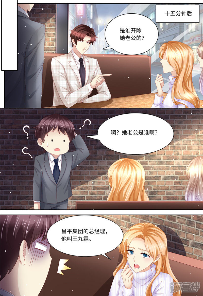 《天价豪门夫人又跑了》第199话 蓝色妖姬 第3页