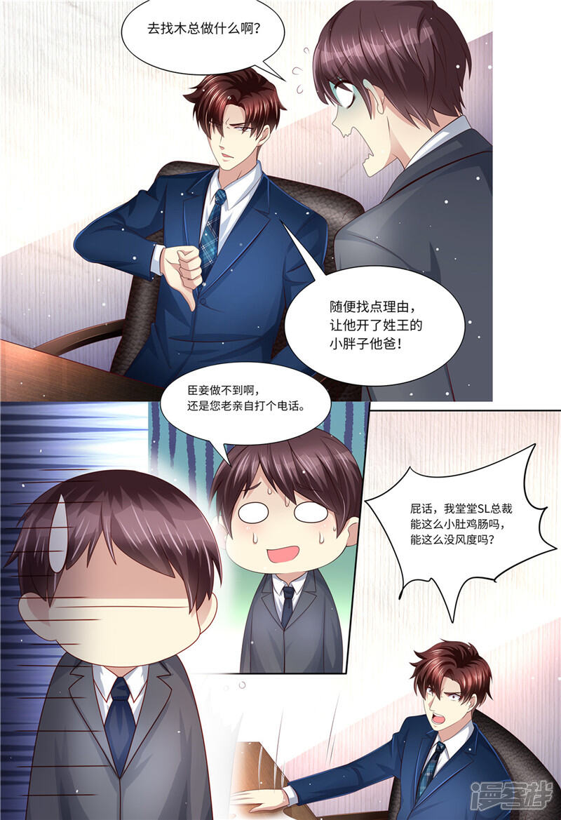 《天价豪门夫人又跑了》第199话 蓝色妖姬 第4页