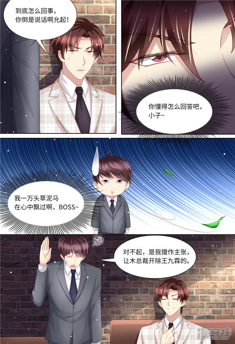 《天价豪门夫人又跑了》第199话 蓝色妖姬 第5页