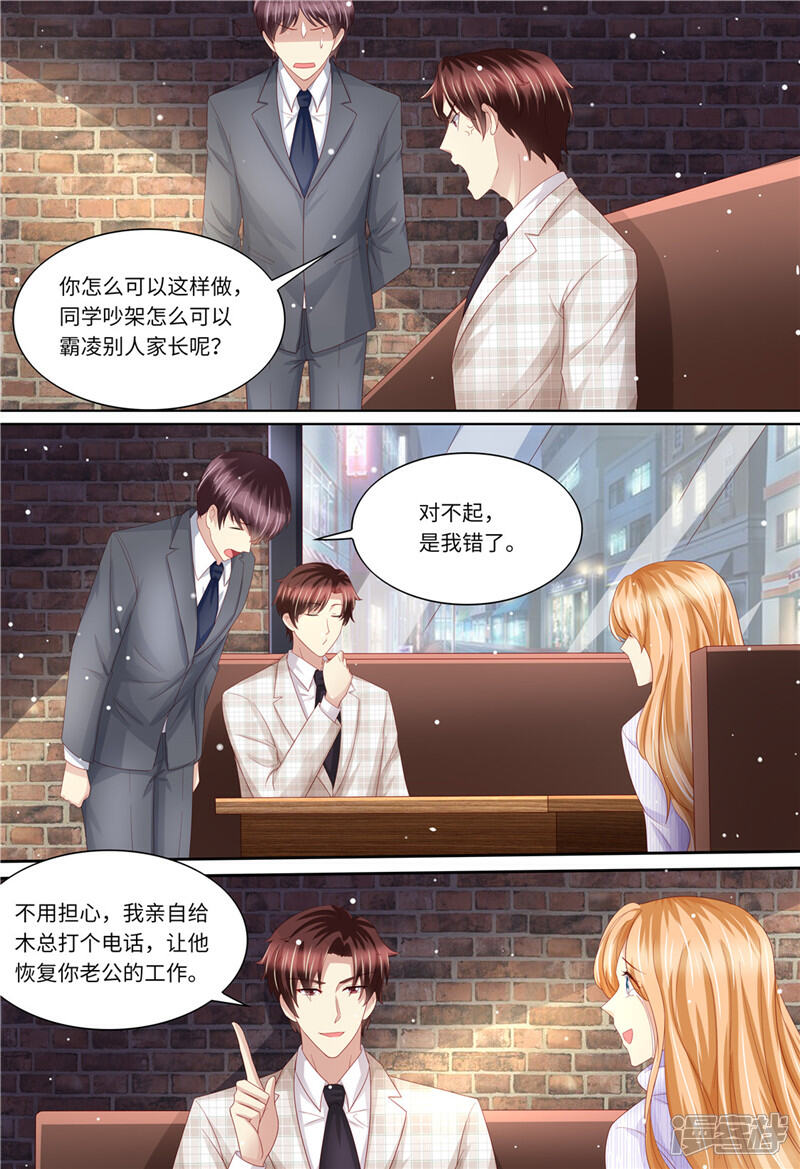 《天价豪门夫人又跑了》第199话 蓝色妖姬 第6页