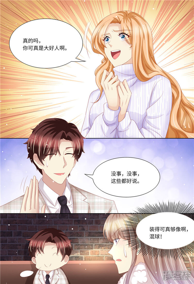 《天价豪门夫人又跑了》第199话 蓝色妖姬 第7页