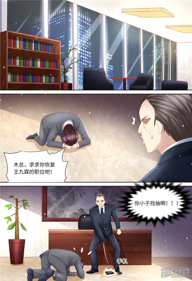 《天价豪门夫人又跑了》第199话 蓝色妖姬 第8页