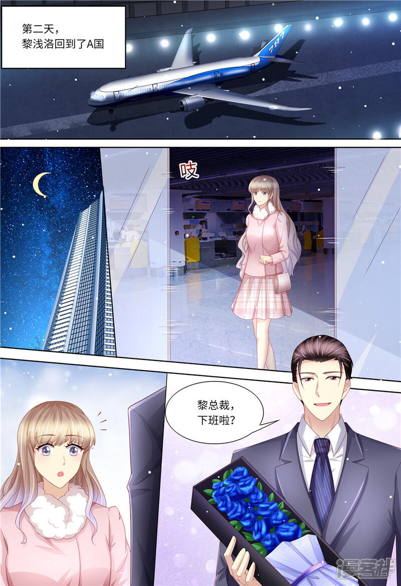 《天价豪门夫人又跑了》第199话 蓝色妖姬 第9页