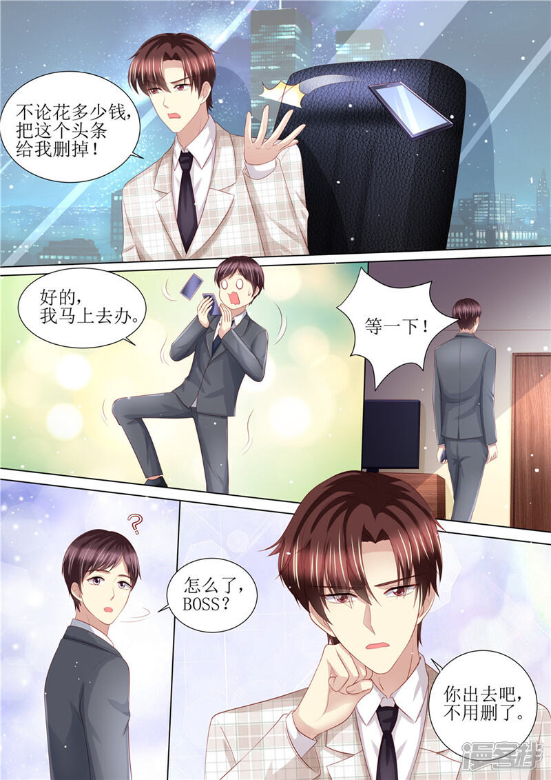 《天价豪门夫人又跑了》第201话 又被绿了 第10页