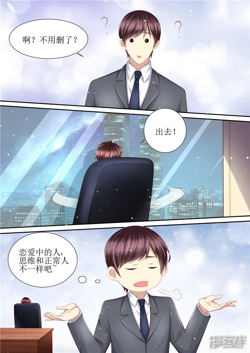 《天价豪门夫人又跑了》第201话 又被绿了 第11页