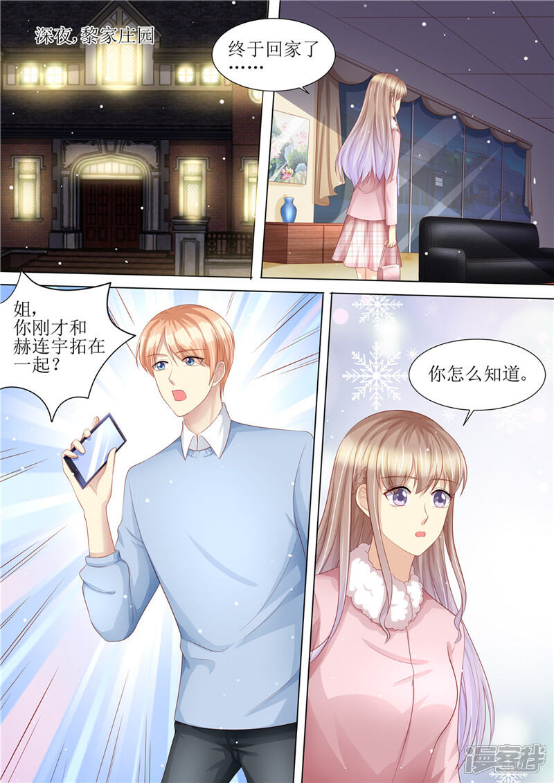 《天价豪门夫人又跑了》第201话 又被绿了 第12页