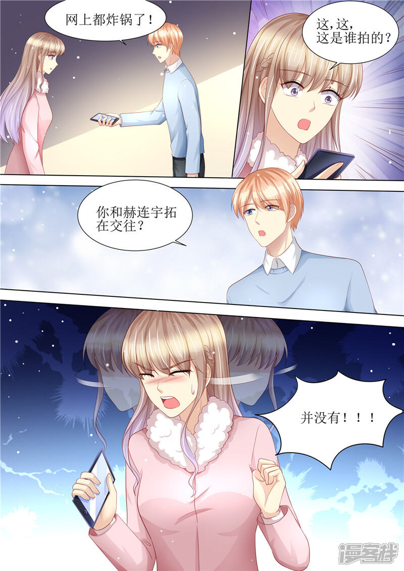 《天价豪门夫人又跑了》第201话 又被绿了 第13页