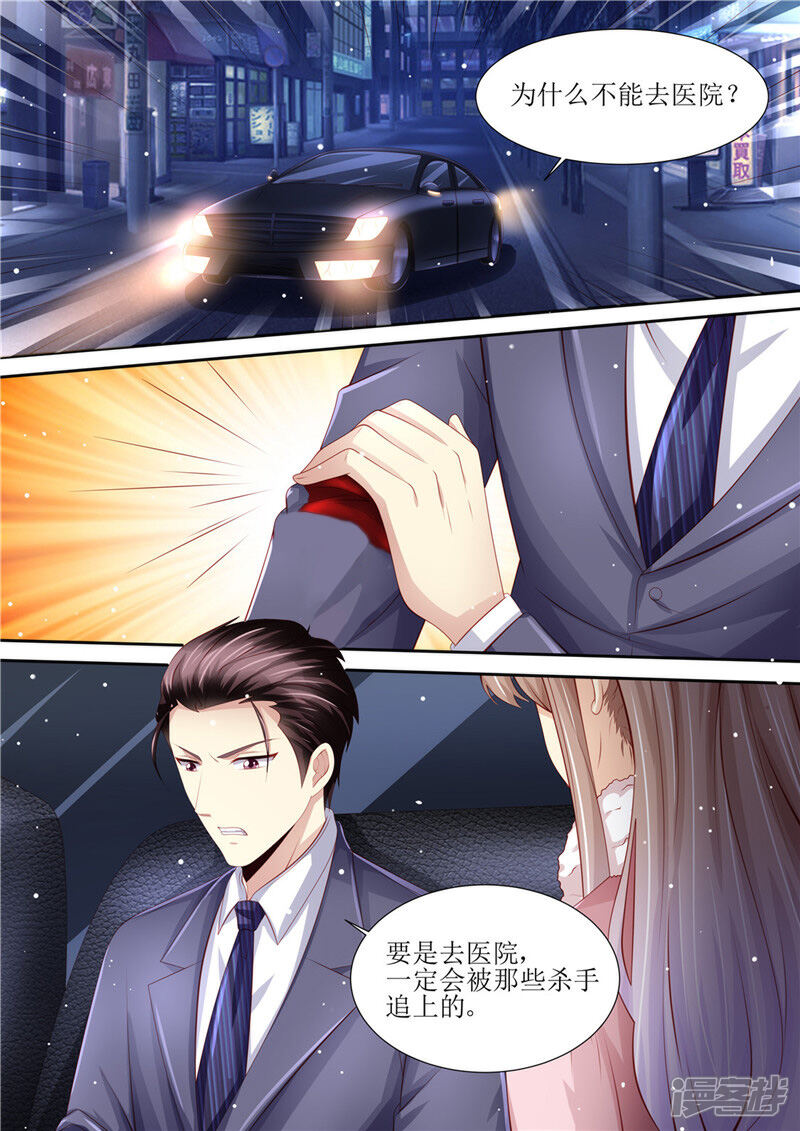 《天价豪门夫人又跑了》第201话 又被绿了 第2页
