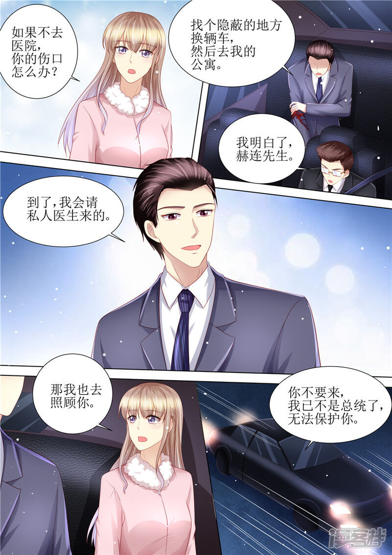 《天价豪门夫人又跑了》第201话 又被绿了 第3页