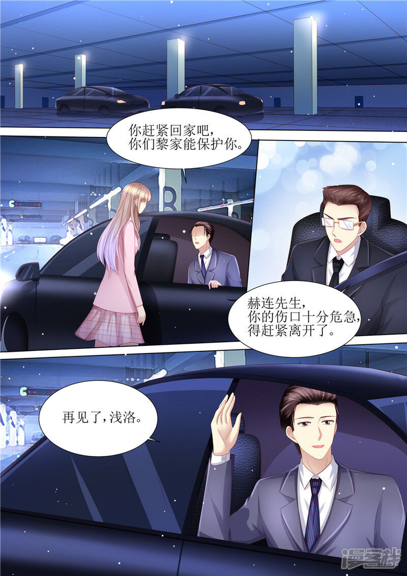 《天价豪门夫人又跑了》第201话 又被绿了 第4页